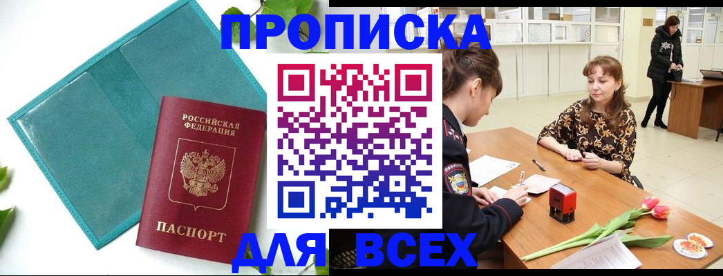 прописка законно в Шагонаре